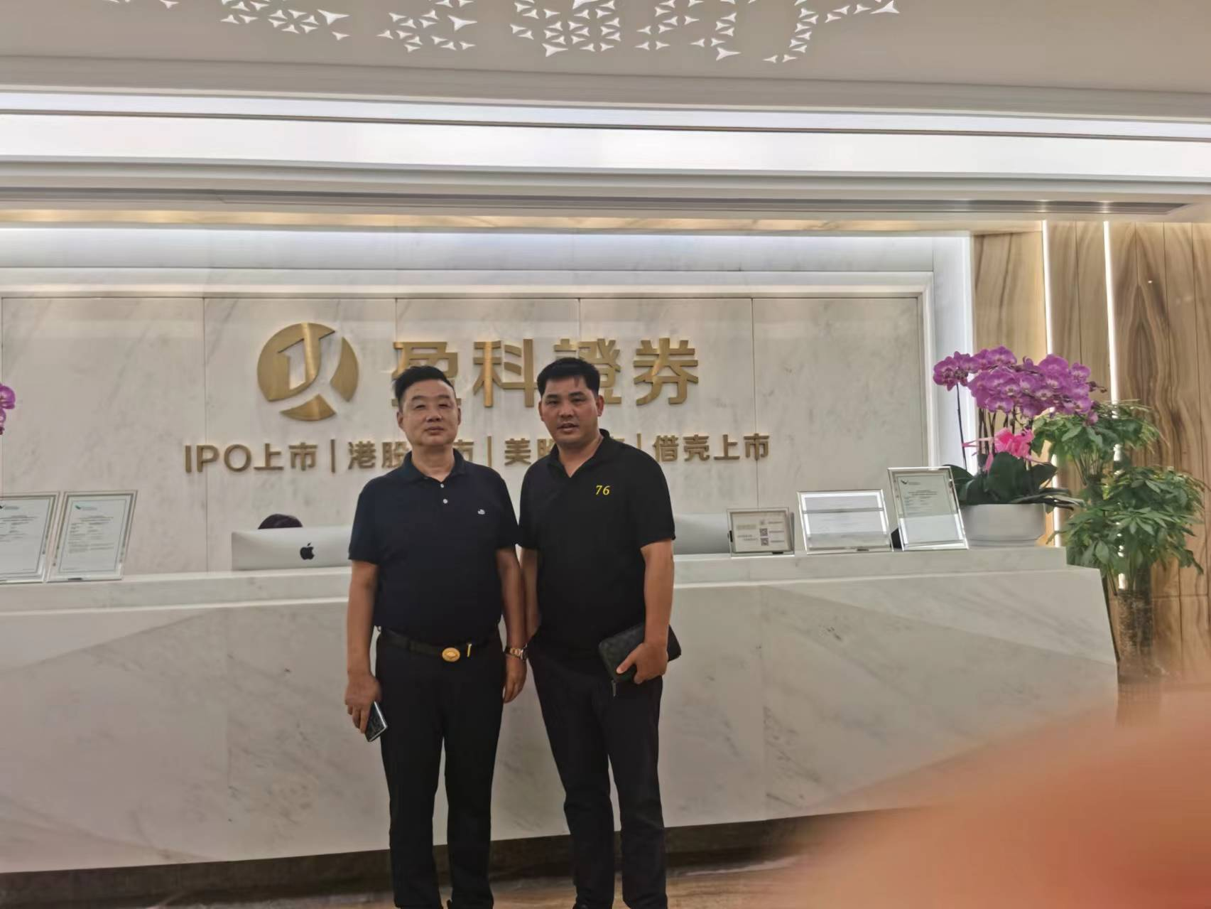 亚星娱乐与盈科证券探讨互联网+搬家项目资本化可行性